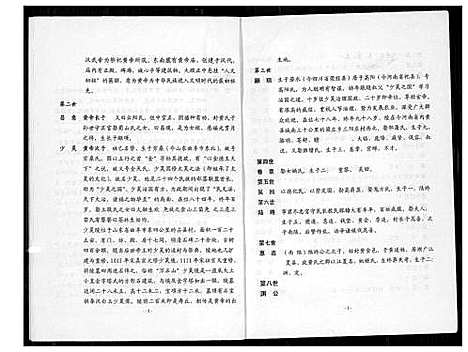 [黄]黄氏宗谱 (江西) 黄氏家谱.pdf