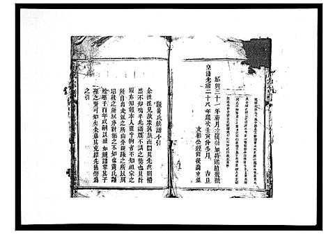 [黄]黄氏宗谱 (江西) 黄氏家谱_一.pdf