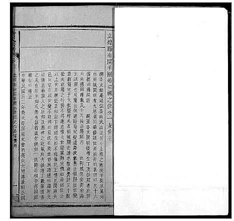 [黄]黄氏宗谱 (江西) 黄氏家谱_十四.pdf