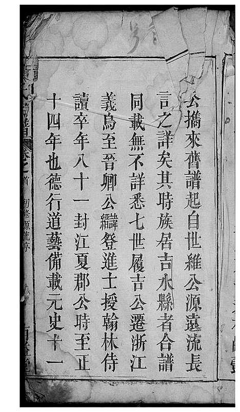 [黄]黄氏宗谱 (江西) 黄氏家谱_一.pdf