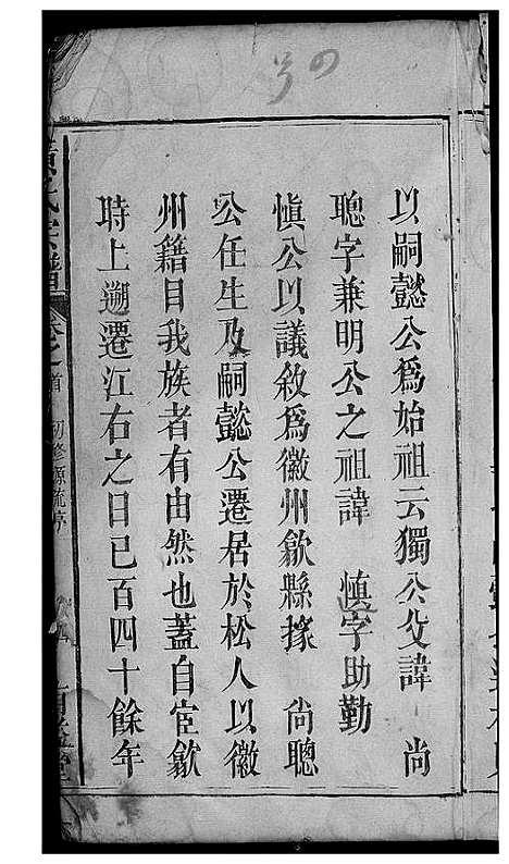 [黄]黄氏宗谱 (江西) 黄氏家谱_一.pdf