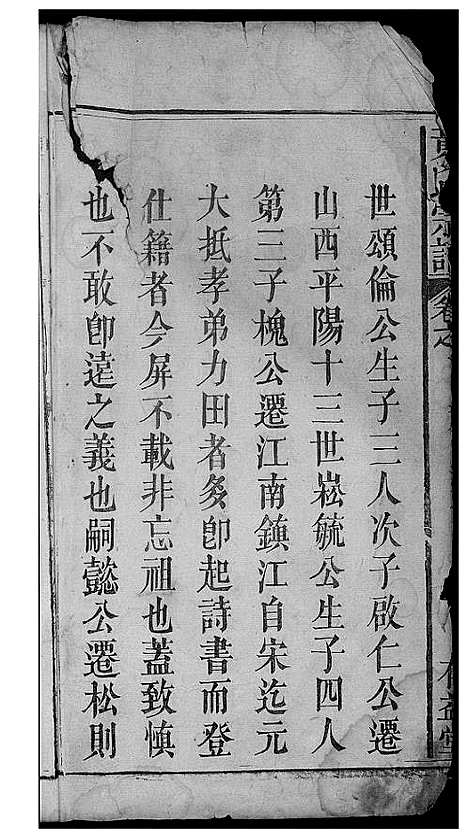 [黄]黄氏宗谱 (江西) 黄氏家谱_一.pdf