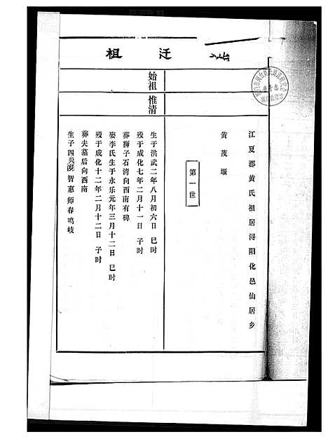 [黄]黄氏宗谱 (江西) 黄氏家谱_一.pdf