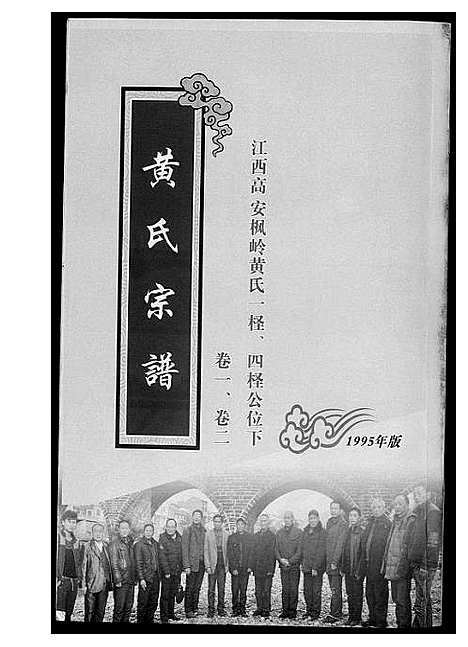 [黄]黄氏宗谱 (江西) 黄氏家谱_一.pdf