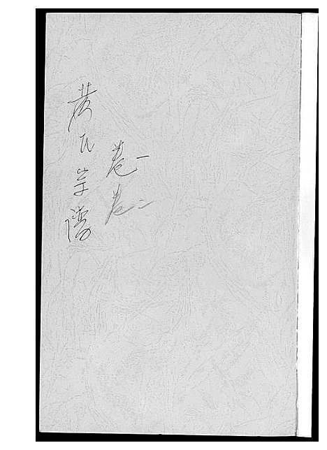 [黄]黄氏宗谱 (江西) 黄氏家谱_一.pdf