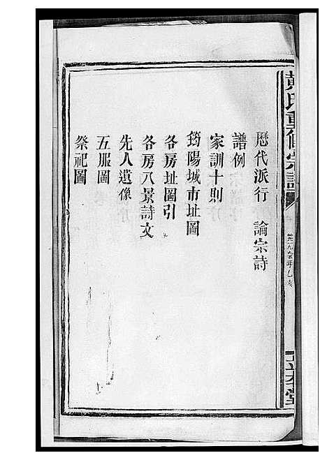 [黄]黄氏宗谱 (江西) 黄氏家谱_一.pdf