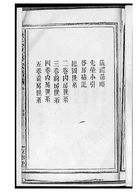 [黄]黄氏宗谱 (江西) 黄氏家谱_一.pdf