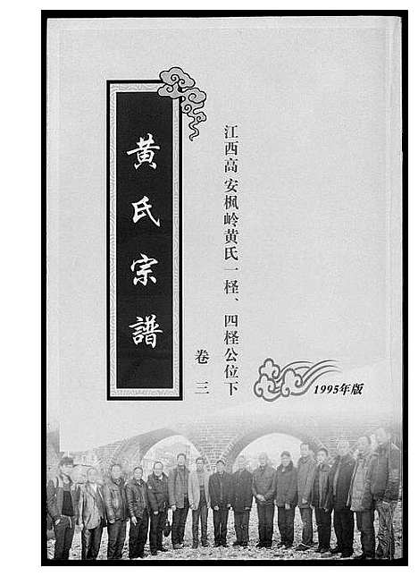 [黄]黄氏宗谱 (江西) 黄氏家谱_二.pdf