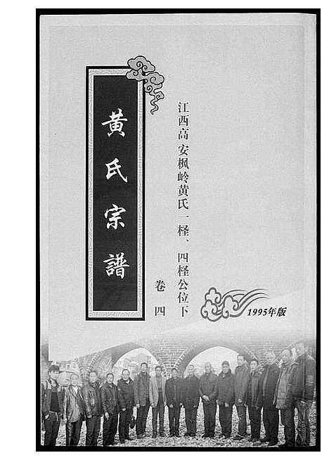 [黄]黄氏宗谱 (江西) 黄氏家谱_三.pdf