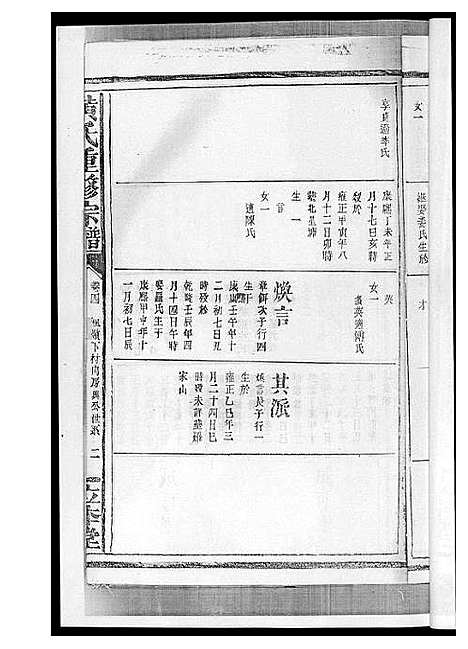 [黄]黄氏宗谱 (江西) 黄氏家谱_三.pdf