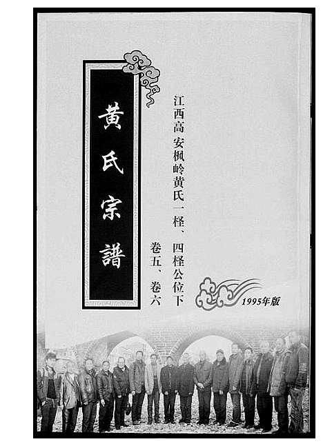 [黄]黄氏宗谱 (江西) 黄氏家谱_四.pdf