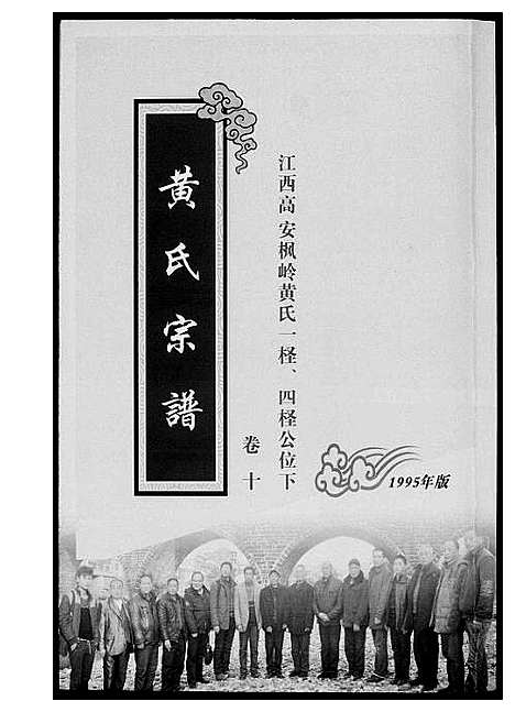 [黄]黄氏宗谱 (江西) 黄氏家谱_八.pdf