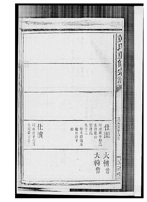 [黄]黄氏宗谱 (江西) 黄氏家谱_八.pdf