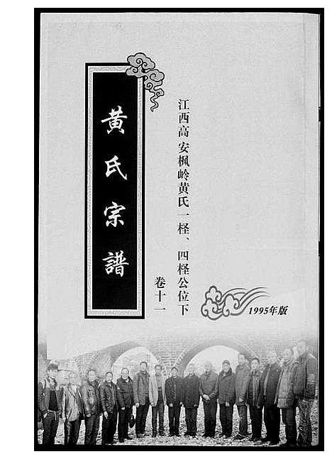 [黄]黄氏宗谱 (江西) 黄氏家谱_九.pdf