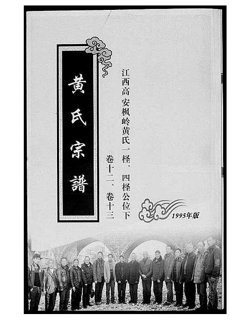 [黄]黄氏宗谱 (江西) 黄氏家谱_十.pdf