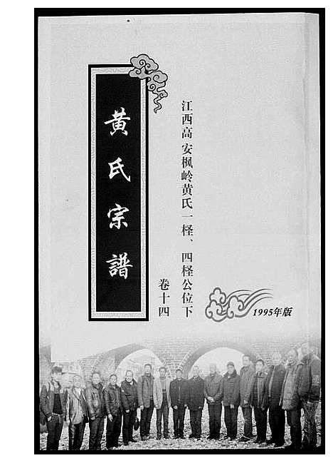 [黄]黄氏宗谱 (江西) 黄氏家谱_十一.pdf