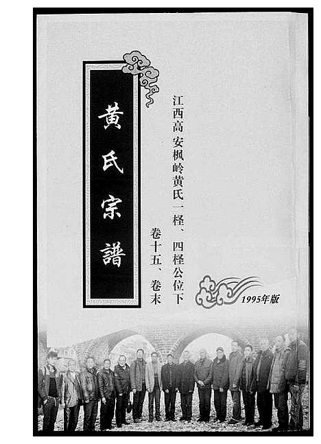 [黄]黄氏宗谱 (江西) 黄氏家谱_十二.pdf