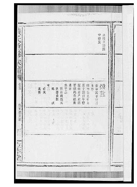 [黄]黄氏宗谱 (江西) 黄氏家谱_十二.pdf