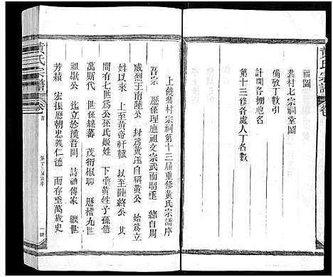 [黄]黄氏宗谱_总卷数不详 (江西、福建) 黄氏家谱_一.pdf