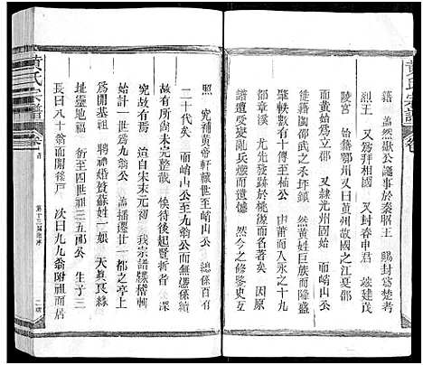 [黄]黄氏宗谱_总卷数不详 (江西、福建) 黄氏家谱_一.pdf