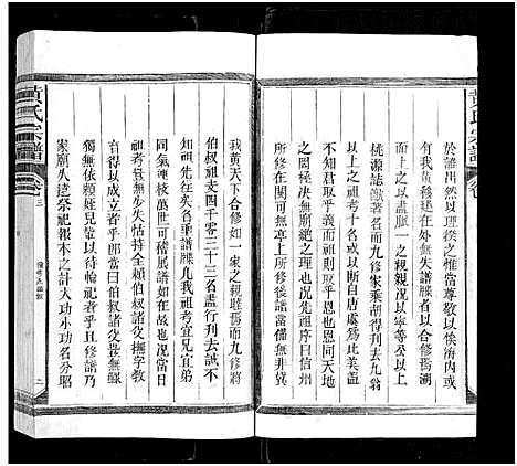 [黄]黄氏宗谱_总卷数不详 (江西、福建) 黄氏家谱_三.pdf