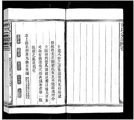 [黄]黄氏宗谱_总卷数不详 (江西、福建) 黄氏家谱_三.pdf