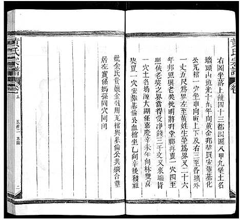 [黄]黄氏宗谱_总卷数不详 (江西、福建) 黄氏家谱_五.pdf