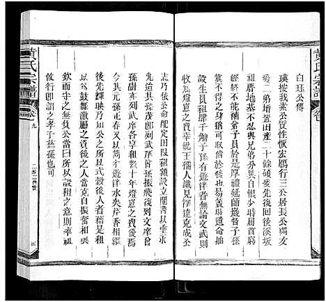 [黄]黄氏宗谱_总卷数不详 (江西、福建) 黄氏家谱_八.pdf