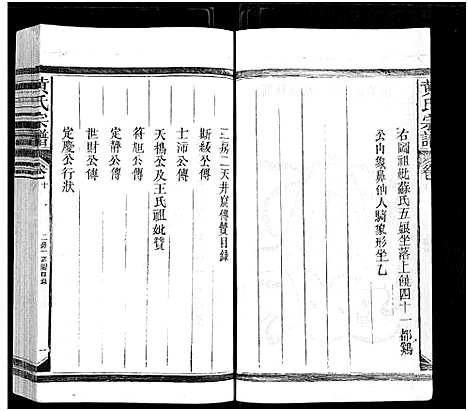 [黄]黄氏宗谱_总卷数不详 (江西、福建) 黄氏家谱_九.pdf