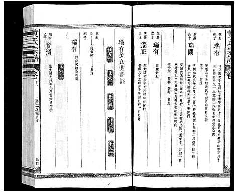 [黄]黄氏宗谱_总卷数不详 (江西、福建) 黄氏家谱_十.pdf