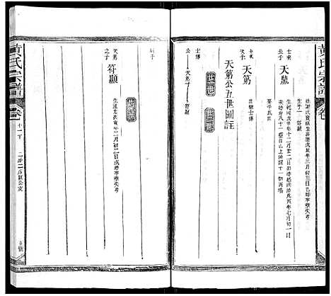 [黄]黄氏宗谱_总卷数不详 (江西、福建) 黄氏家谱_十一.pdf