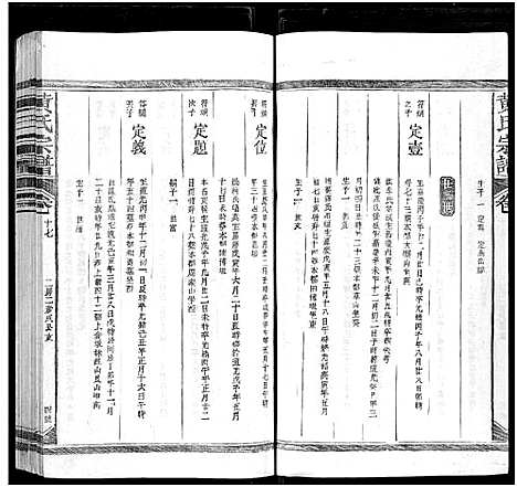 [黄]黄氏宗谱_总卷数不详 (江西、福建) 黄氏家谱_十七.pdf