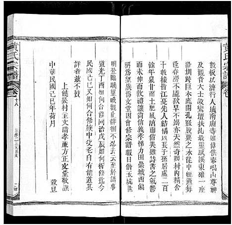 [黄]黄氏宗谱_总卷数不详 (江西、福建) 黄氏家谱_十八.pdf