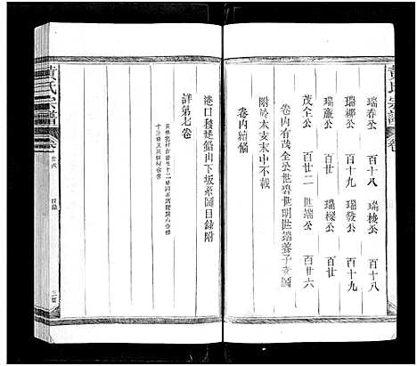 [黄]黄氏宗谱_总卷数不详 (江西、福建) 黄氏家谱_二十一.pdf