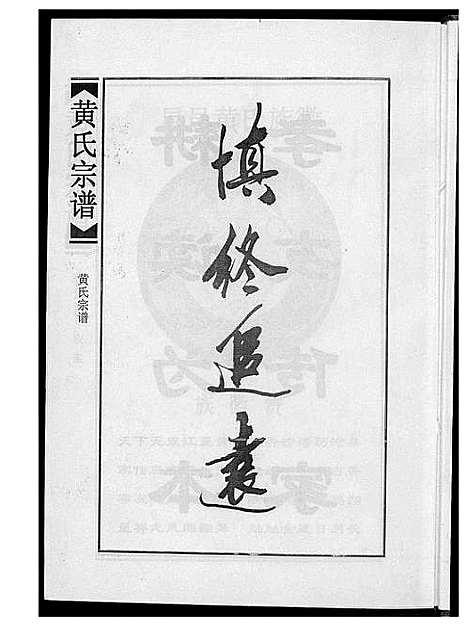 [黄]黄氏宗谱合订本 (江西) 黄氏家谱_一.pdf