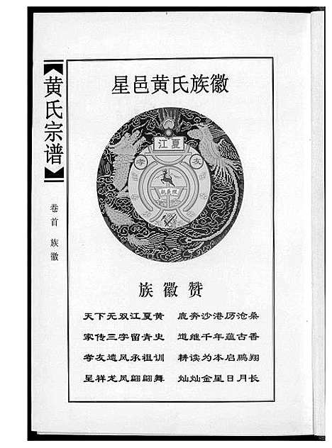 [黄]黄氏宗谱合订本 (江西) 黄氏家谱_一.pdf