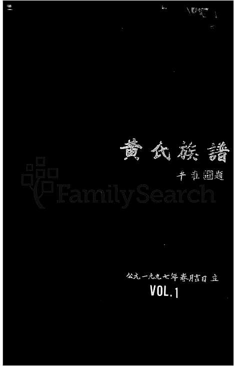 [黄]黄氏族谱 (江西) 黄氏家谱.pdf