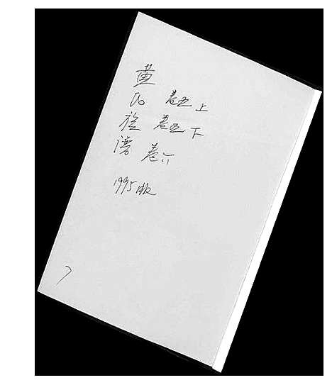 [黄]黄氏族谱 (江西) 黄氏家谱_四.pdf