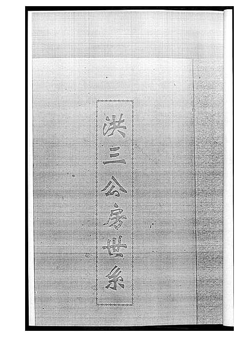 [黄]黄氏族谱 (江西) 黄氏家谱_四.pdf