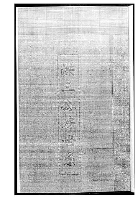 [黄]黄氏族谱 (江西) 黄氏家谱_五.pdf