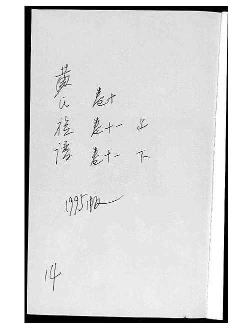 [黄]黄氏族谱 (江西) 黄氏家谱_二.pdf