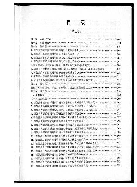 [黄]黄氏族谱 (江西) 黄氏家谱_二.pdf