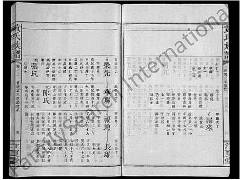 [黄]黄氏族谱_19卷 (江西) 黄氏家谱_十二.pdf