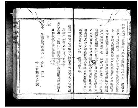 [黄]黄氏族谱_11卷首1卷 (江西) 黄氏家谱_一.pdf