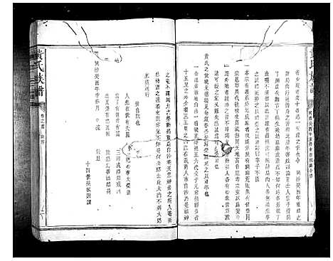 [黄]黄氏族谱_11卷首1卷 (江西) 黄氏家谱_一.pdf