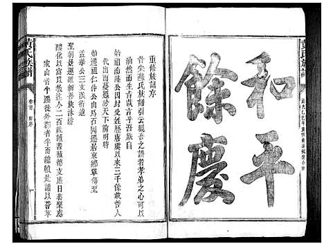 [黄]黄氏族谱_11卷首1卷 (江西) 黄氏家谱_一.pdf