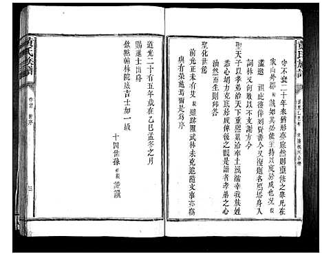 [黄]黄氏族谱_11卷首1卷 (江西) 黄氏家谱_一.pdf