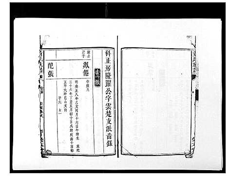 [黄]黄氏族谱_不分卷 (江西) 黄氏家谱_四.pdf