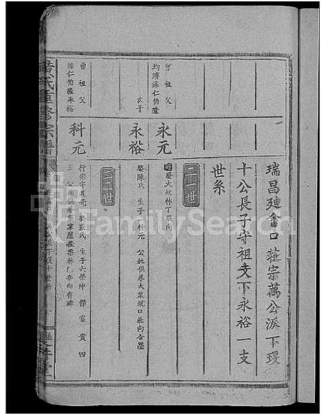 [黄]黄氏重修宗谱_4卷-黄氏宗谱 (江西) 黄氏重修家谱_十.pdf