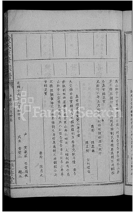 [黄]黄氏重修宗谱_4卷-黄氏宗谱 (江西) 黄氏重修家谱_二十八.pdf